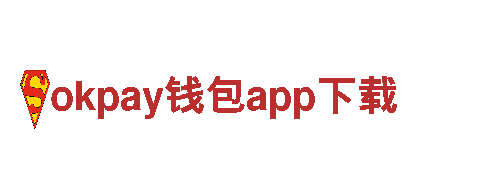 玩转okpay钱包app下载，体验全新游戏广告营销！